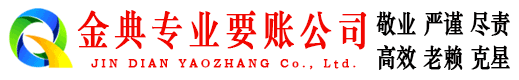 岐山金典讨账公司